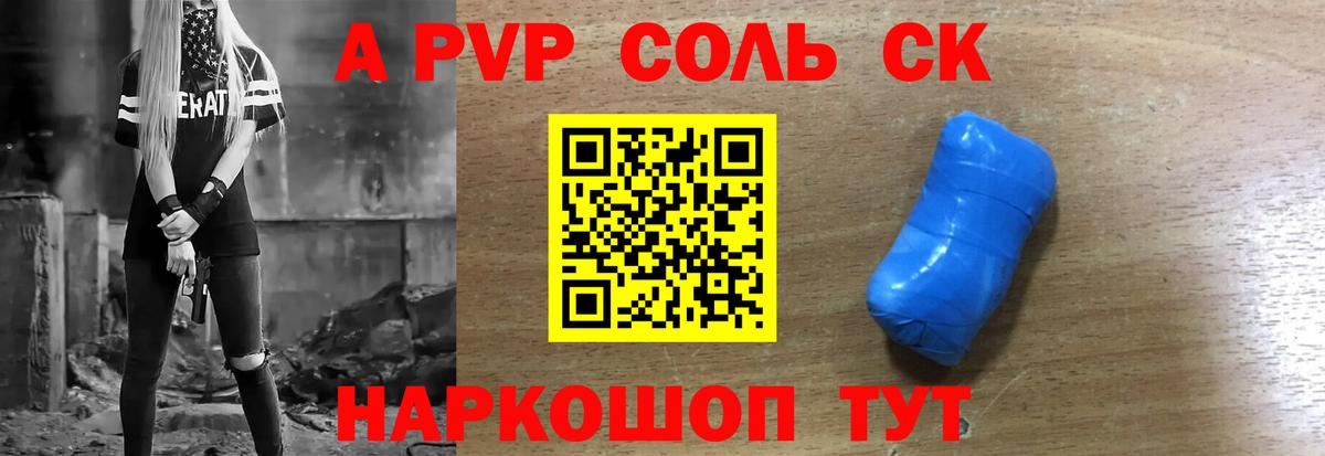 А ПВП кристаллы Похвистнево