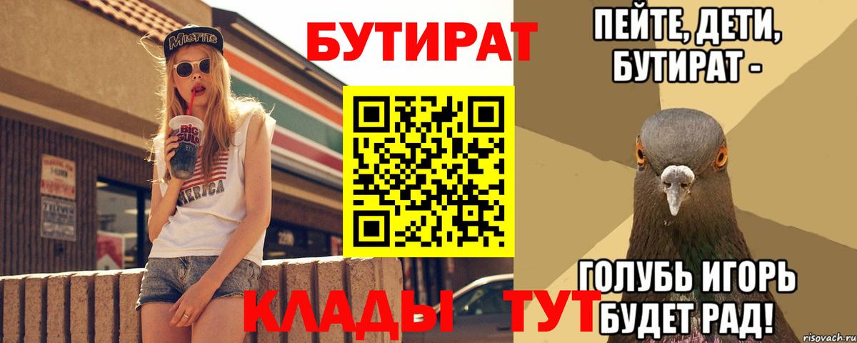 БУТИРАТ Butirat  Бутират  Похвистнево  Вход с VPN 