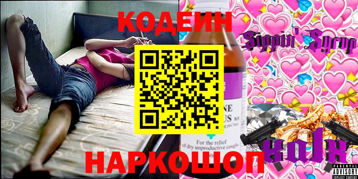 Кодеин напиток Lean (лин) Похвистнево