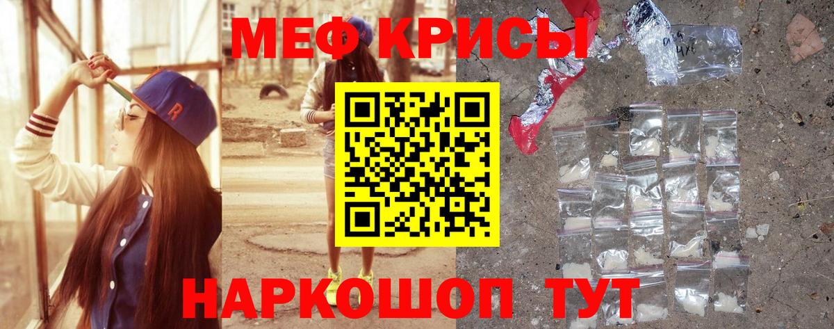 Мефедрон Похвистнево