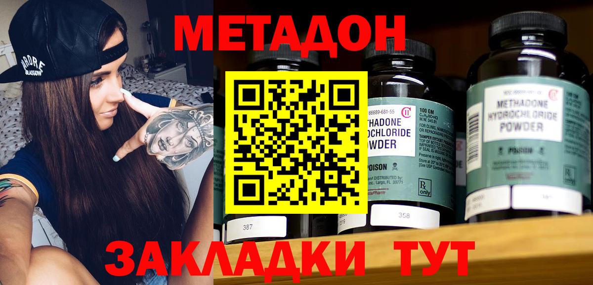 Метадон methadone  Вход с VPN  Похвистнево  МЕТАДОН VHQ 